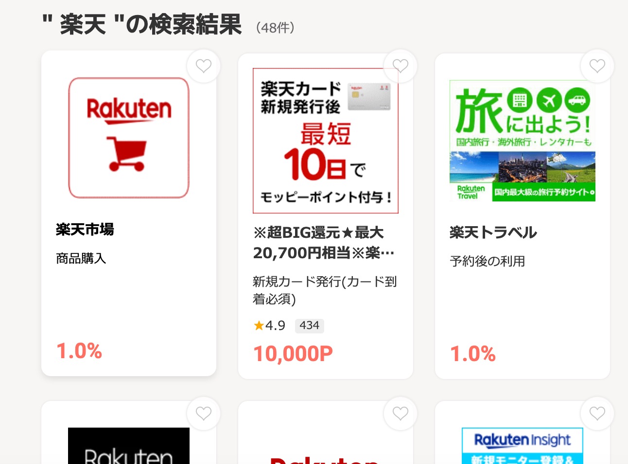 モッピー楽天市場の還元率表示