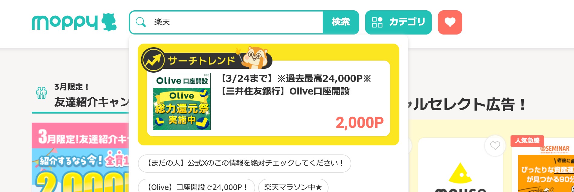 モッピーのサービス検索画面